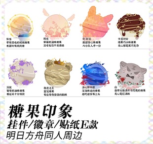 预售‖糖果印象 明日方舟同人周边挂件徽章 浊心斯卡蒂山异客深靛