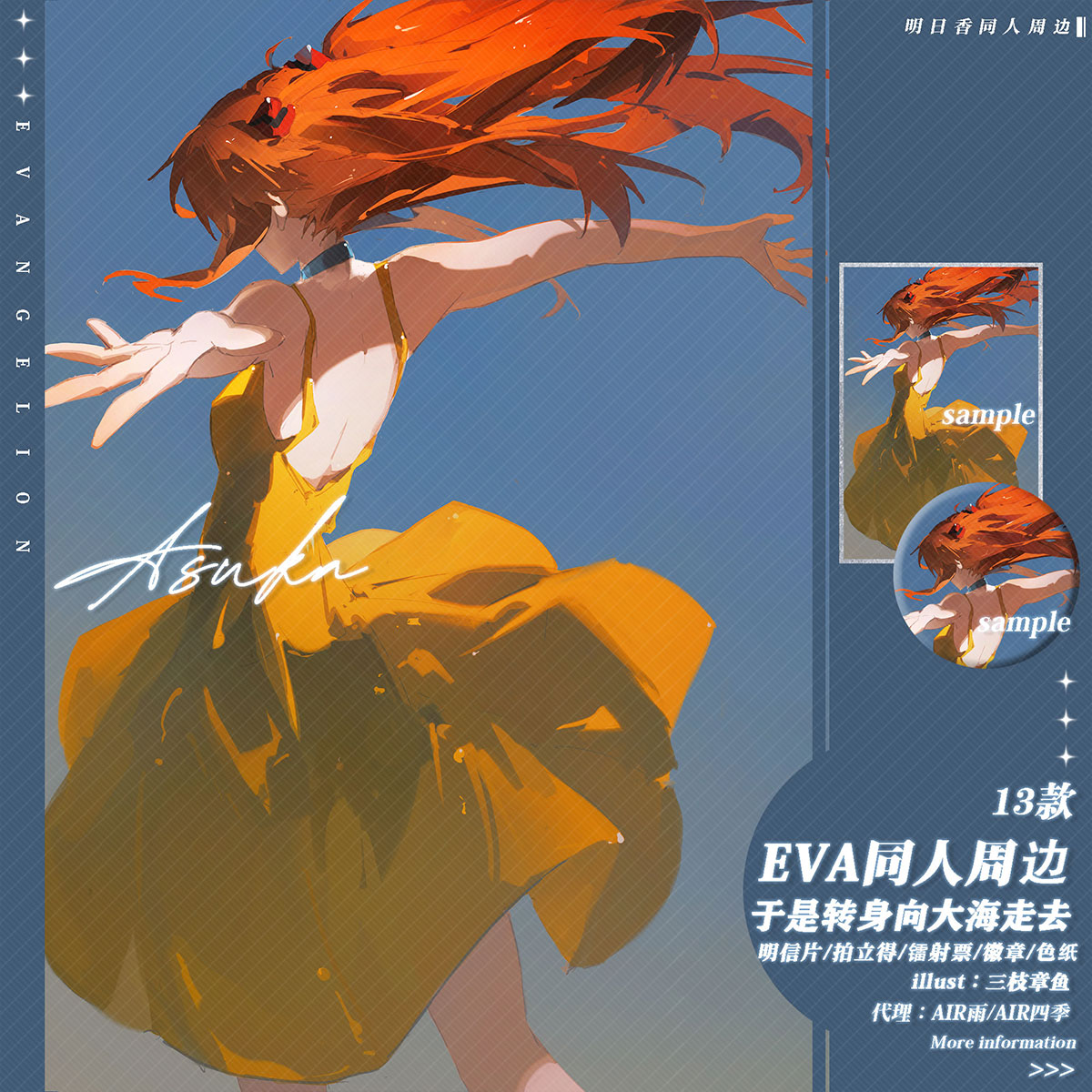 预售‖于是转身向大海走去 三枝章鱼EVA明日香同人周边徽章拍立得