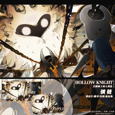 预售‖锁链 空洞骑士同人周边 明信片色纸徽章拍立得吧唧大黄蜂