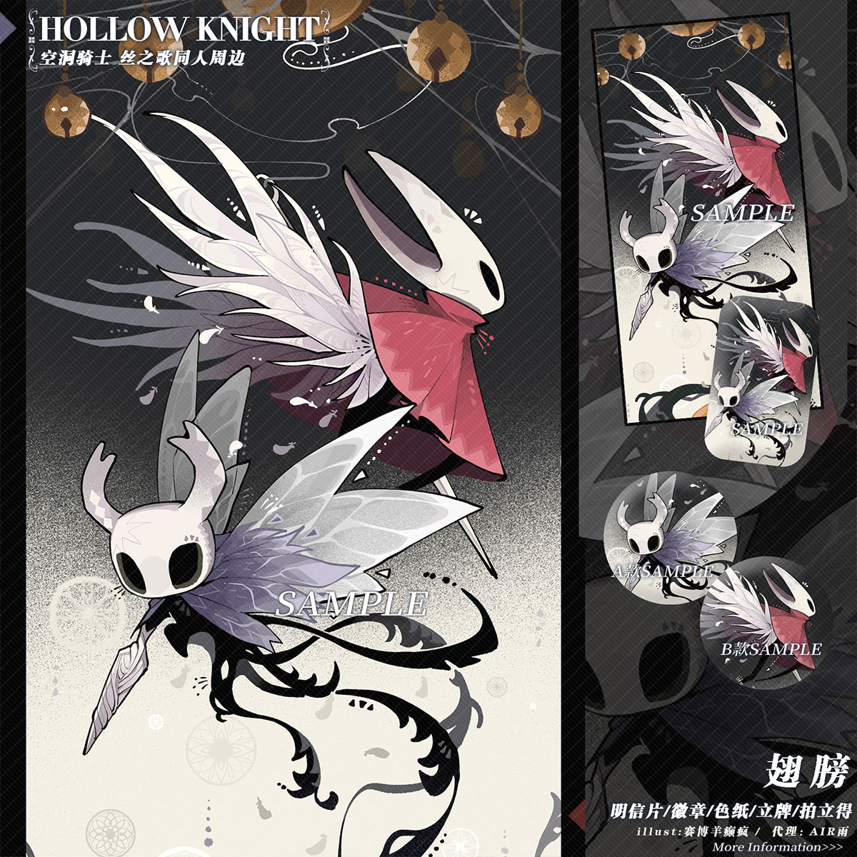 预售‖翅膀 空洞骑士同人周边 明信片色纸徽章拍立得大黄蜂蕾丝