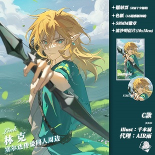 现货‖林克 塞尔达林克徽章色纸镭射票流沙明信片 塞尔达同人周边