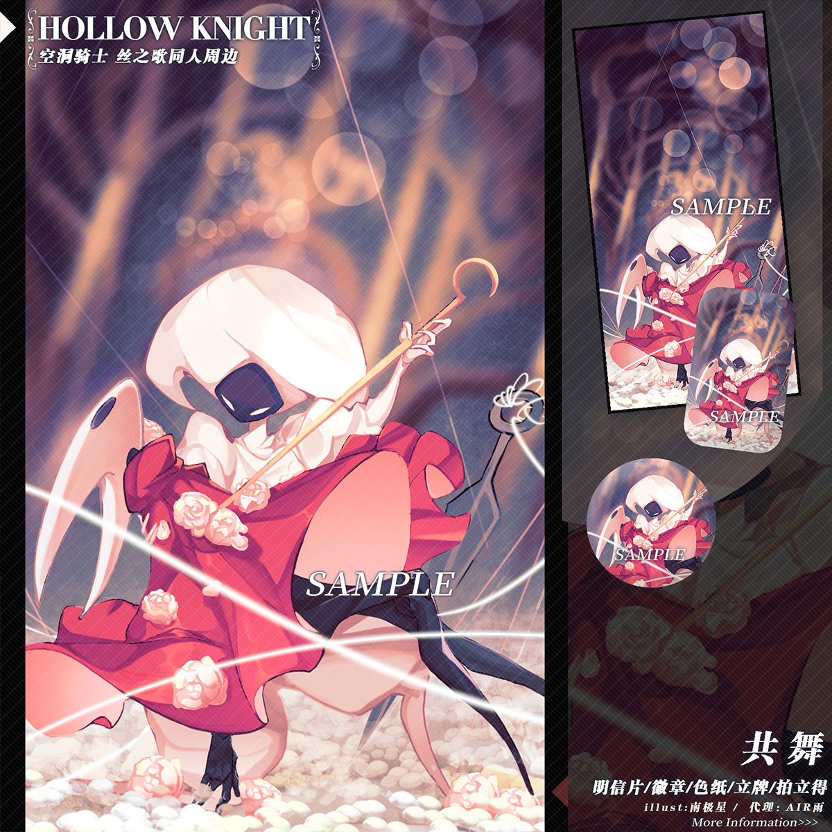 预售‖共舞 空洞骑士同人周边 明信片色纸徽章拍立得大黄蜂蕾丝