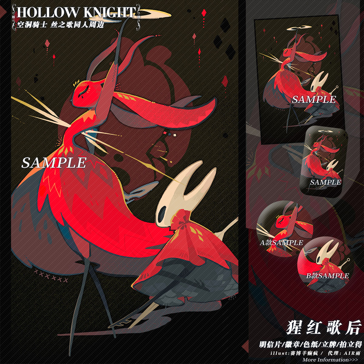 预售‖猩红歌后 空洞骑士同人周边 明信片徽章拍立得大黄蜂蚁后