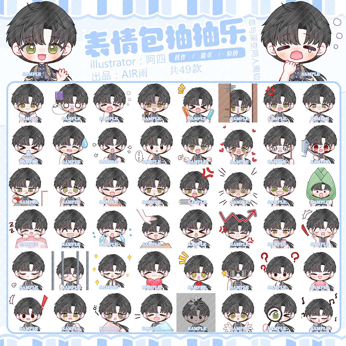 现货‖黎深 表情包抽抽乐 恋与深空同人周边徽章 挂件 粒牌 黎深