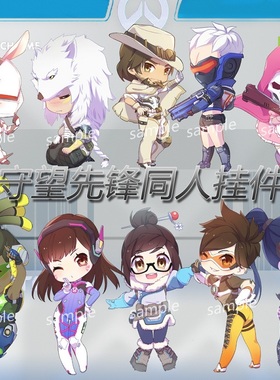 AIR‖现货 守望英雄 守望先锋同人周边暴雪Overwatch钥匙扣挂件