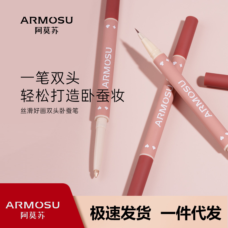 ARMOSU阿莫苏丝滑好画双头卧蚕笔珠光哑光高光提亮勾勒下至阴影笔