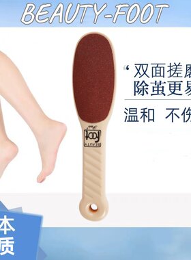 日本修脚神器双面磨砂搓脚板