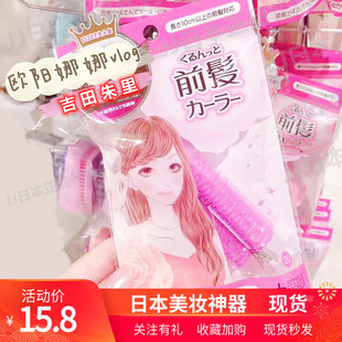 日本吉田朱里欧阳娜娜八字刘海夹造型空气刘海卷发筒蓬松定型夹