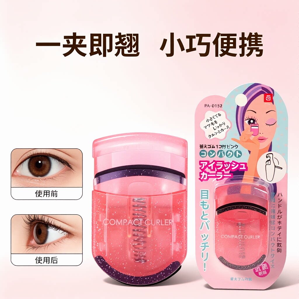 日本便携式睫毛夹卷翘持久新款