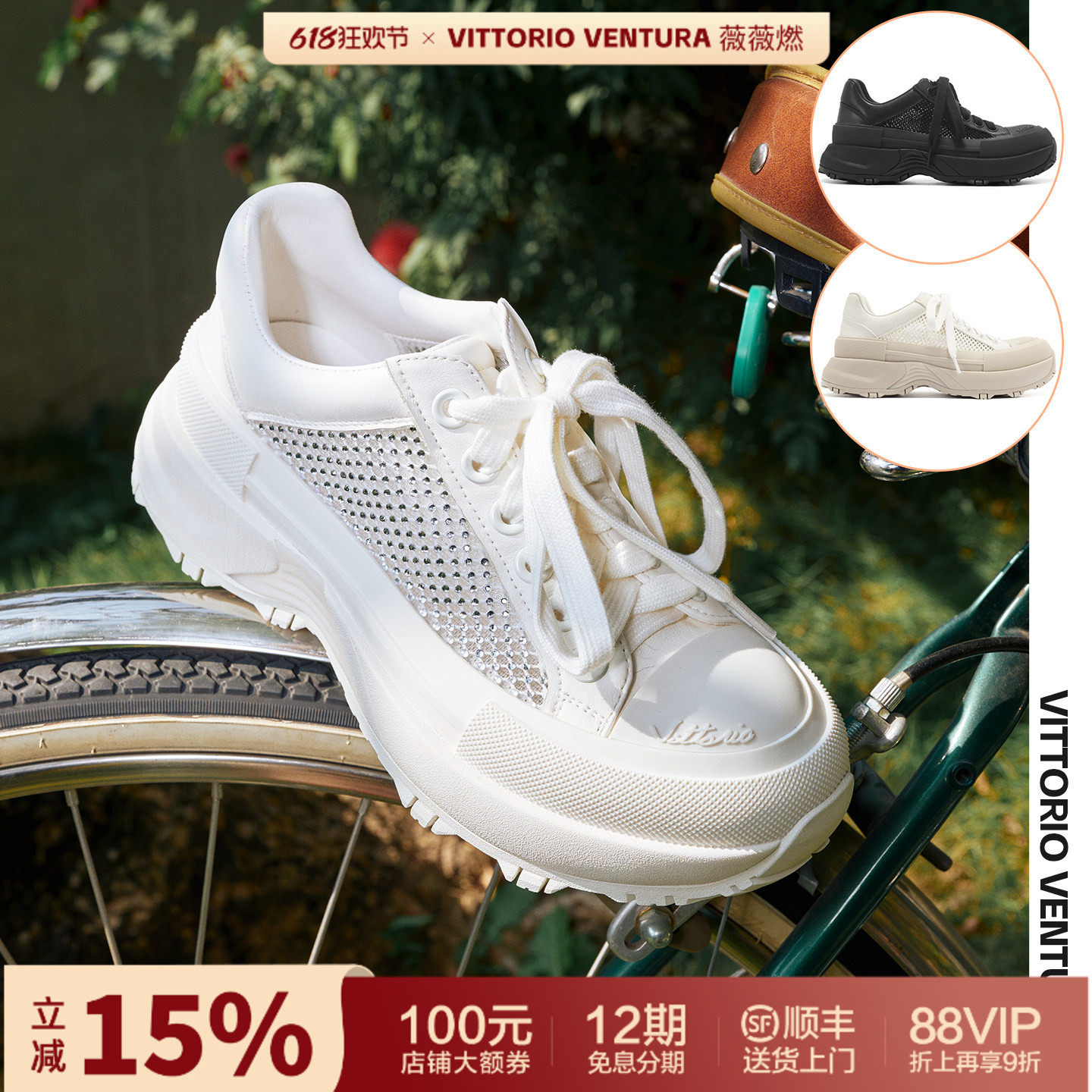 何宣林同款VITTORIO VENTURA薇薇燃 牛皮拼接钻网厚底休闲板鞋