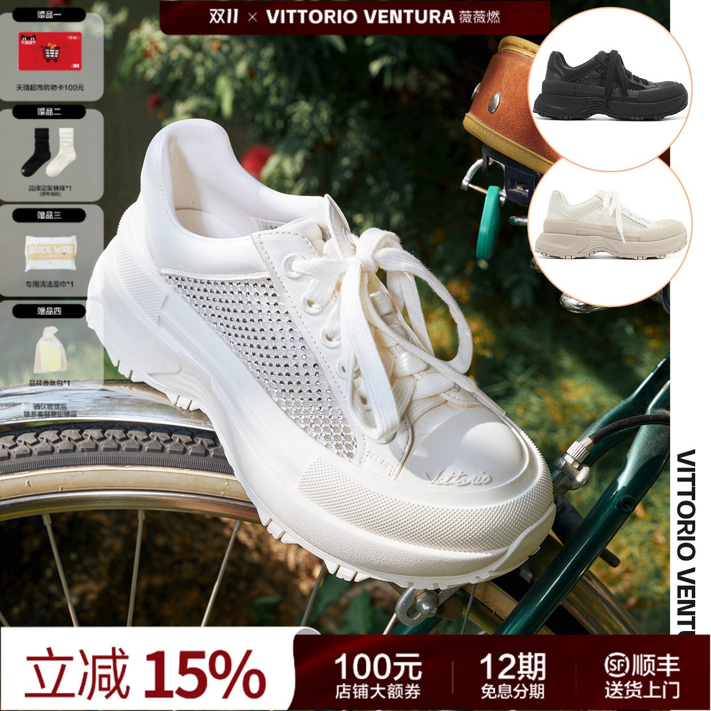 何宣林同款VITTORIO VENTURA薇薇燃 牛皮拼接钻网厚底休闲板鞋