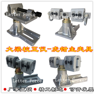 虎钳夹具螺栓裙边大梁校正仪