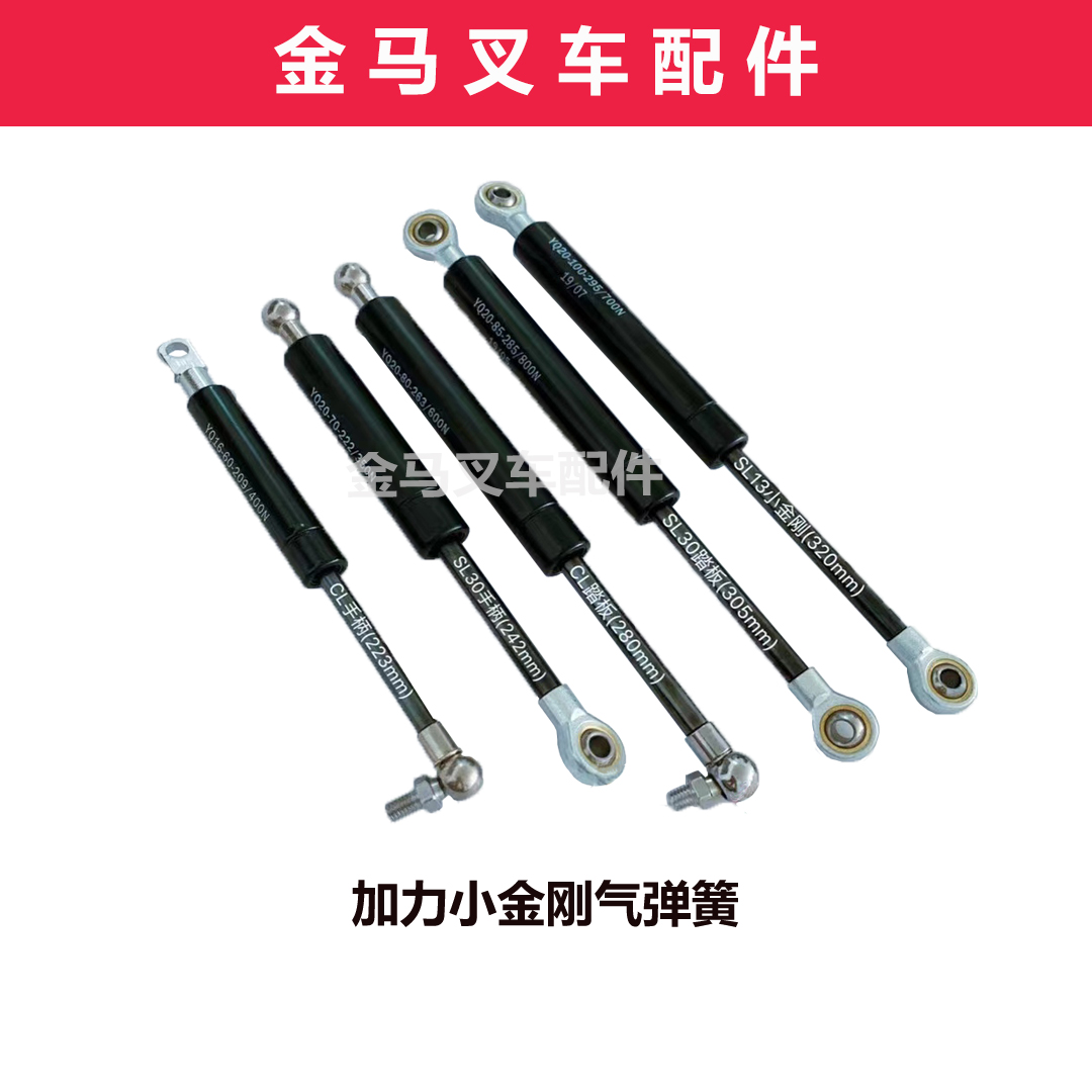 电动叉车配件加力小金刚SLCL气弹簧液压地牛支撑杆手柄踏板伸缩杆