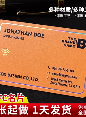 NFC名片PVC浮雕卡会员卡游戏启动卡电子名片手机碰一碰卡定制版面