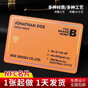 NFC名片PVC浮雕卡会员卡游戏启动卡电子名片手机碰一碰卡定制版面