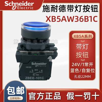 施耐德带灯按钮开关XB5AW36B1C 24VAC/DC 蓝色 1NO 原装正品