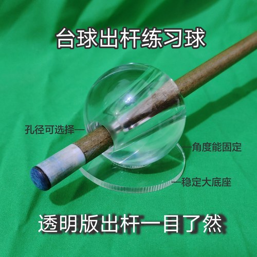 台球出杆运杆训练球透明可视中式八球斯诺克基本功动作矫正练习器