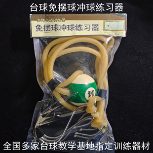 台球冲球练习器九球中式八球十六彩黑八通杆炸球训练器桌球练习器