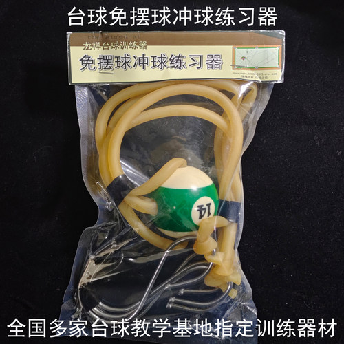 中式十六彩黑八通杆训练器台球