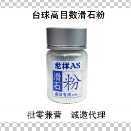 中式八球九球斯诺克★台球比赛用滑石粉台球配件60克装