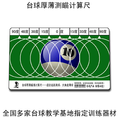 龙祥台球厚薄计算尺黑八瞄准瞄点