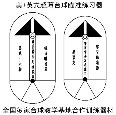 台球瞄准练习器瞄点卡片斯诺克九球中式八球台球准度训练器练习器 运动/瑜伽/健身/球迷用品 台球 原图主图