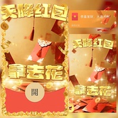 天降红包拿去花发财微信红包封面序列号2026新款 春节除夕动态皮肤
