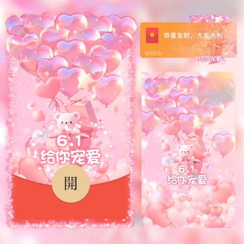 61儿童节红包封面动态微信序列号