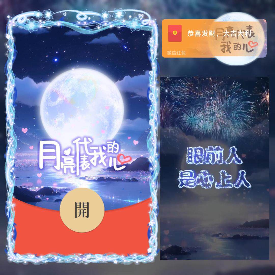 2026新款中秋节快乐红包封面微信序列号中秋佳节VX动态皮肤WX红包图片