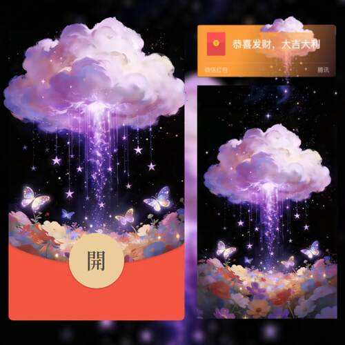 紫色少女心浪漫动态云朵红包封面