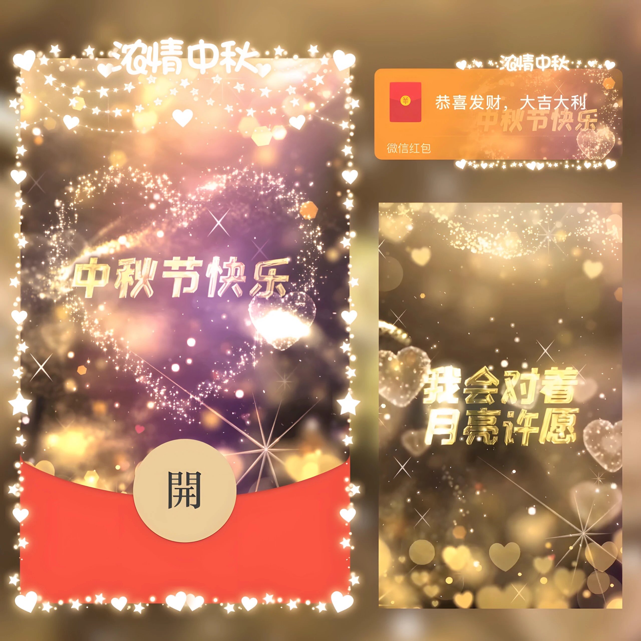 2026新款中秋节快乐红包封面微信序列号中秋佳节VX动态皮肤WX红包图片