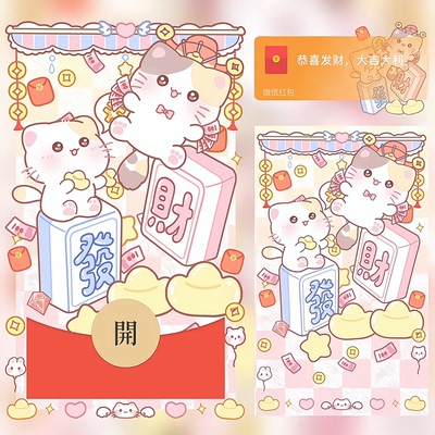 2026发财萌宠猫咪微信红包封面序列号马年春节除夕WX动态VX皮肤码