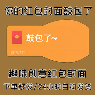 红包鼓了鼓包了微信红包封面搞怪2026新款暴富钱包鼓vx动态变大了