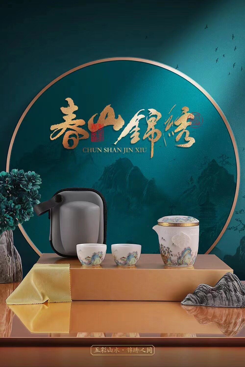 恒越春山锦手抓壶快客杯陶瓷户外旅行茶具便捷包车载茶具礼品定制