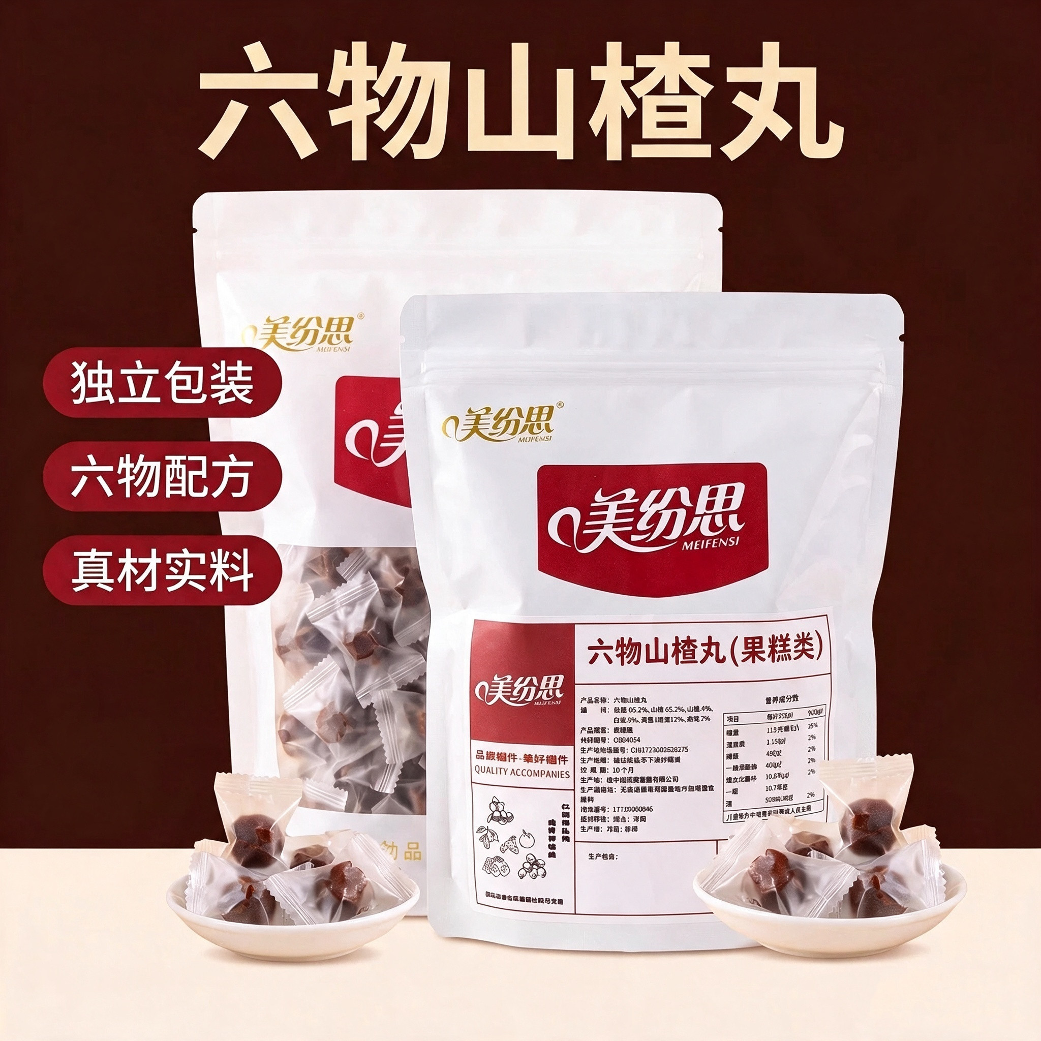 老牌子六物山楂丸无添加六物山楂球独立包装老少皆宜办公室食品