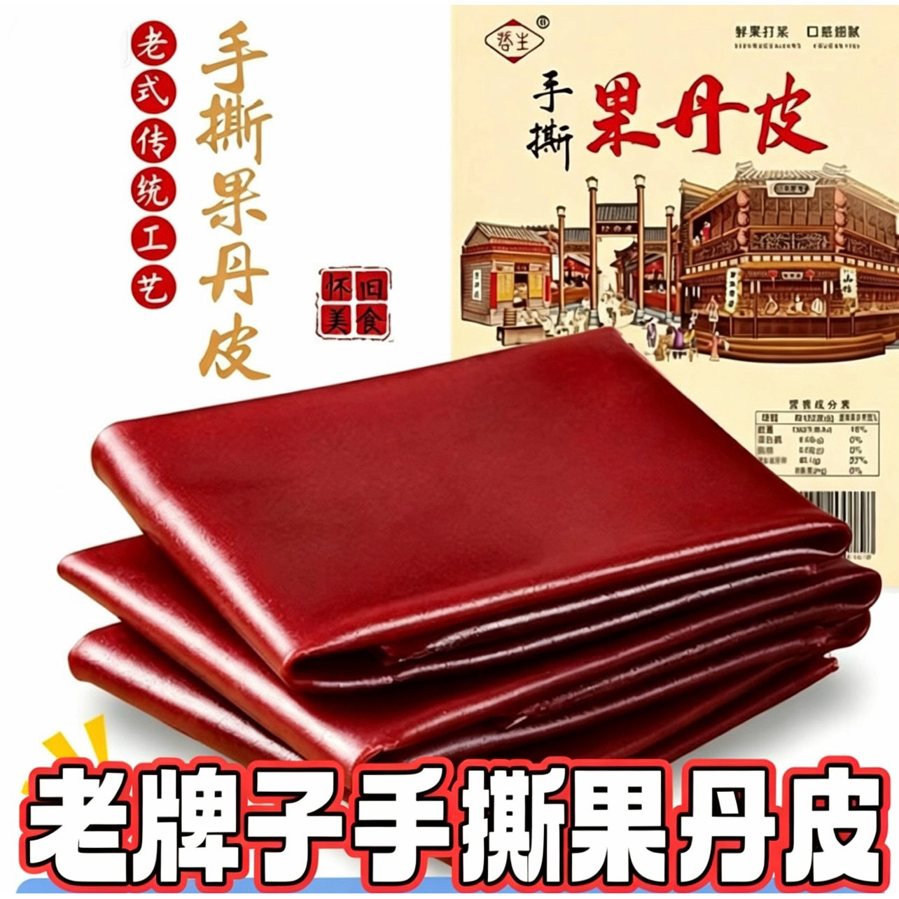 老牌子老式手撕果丹皮无加蔗糖干硬酸8090山楂童年整张大片零食