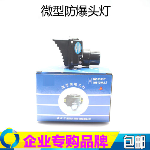 海洋王iw5130a微型可调焦距头灯