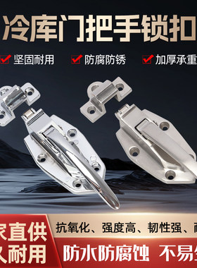 烘箱把手不锈钢门锁海鲜蒸柜拉手门扣冰柜锁扣拉手蒸箱拉手无螺丝