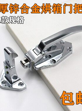 把手门拉手门锁冰柜搭扣烤箱把手