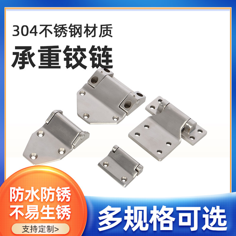 承重性高工业不锈钢蒸箱合叶图片