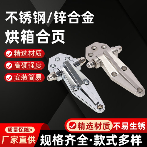 烘烤箱蒸饭箱冷库海鲜柜门可调式不锈钢铰链1460工业合页CL142