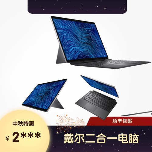 平板二合一笔记本电脑戴尔