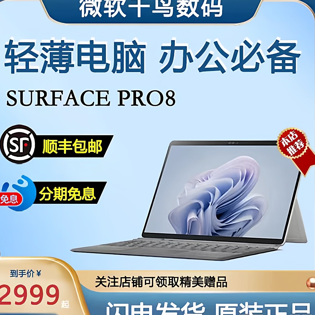 Microsoft/微软 SURFACE Pro 89二合一平板电脑窄边框高刷触控屏