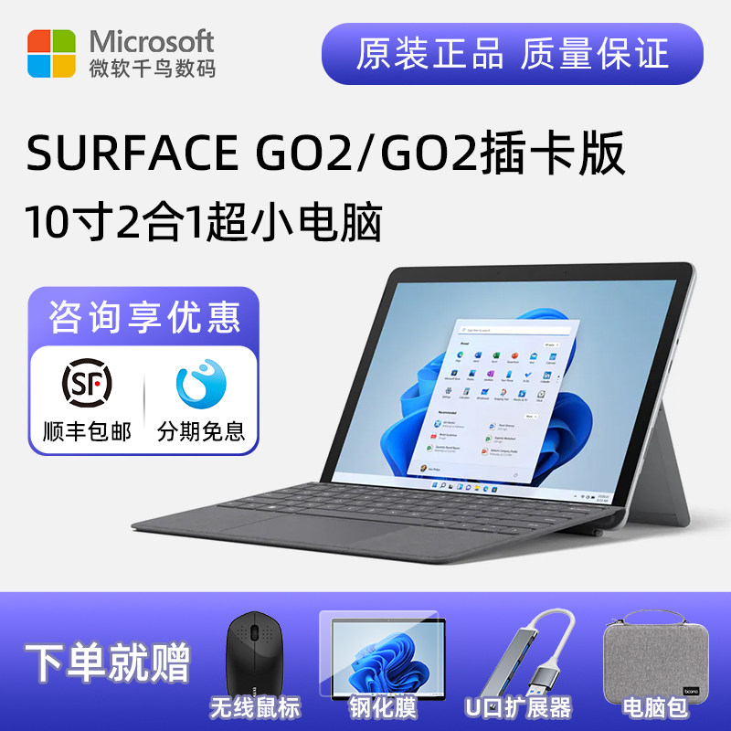 Microsoft微软Surface go1 go2 go3平板笔记本二合一10寸微软电脑