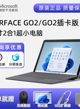 Microsoft微软Surface go1 go2 go3平板笔记本二合一10寸微软电脑
