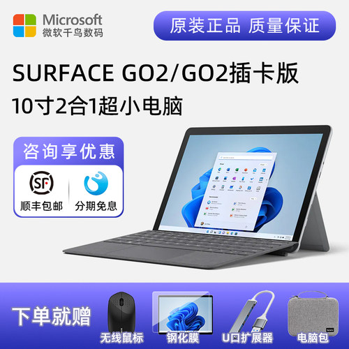 Microsoft微软Surface go1 go2 go3平板笔记本二合一10寸微软电脑