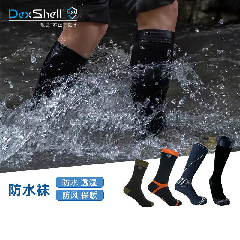 DexShell戴适登山防水袜透气短筒高筒滑雪户外运动男女保暖防水袜