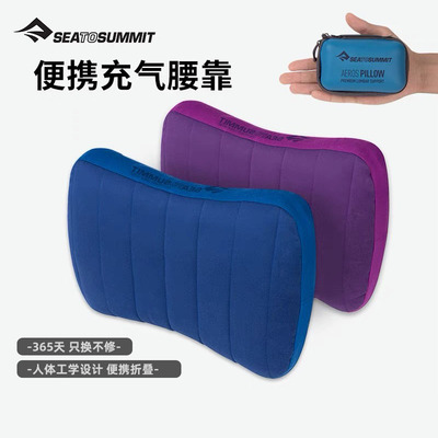 seatosummit充气腰靠 轻量旅行枕头汽车办公靠背座椅腰部支撑靠垫