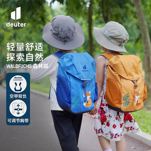 德国多特deuter森林狐儿童户外徒步旅行爬山双肩背包减负护脊书包