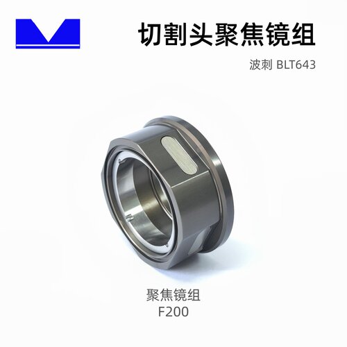 柏楚激光BLT643镜组直接37mm聚焦切割头F200适用于BOCI镜筒组一套